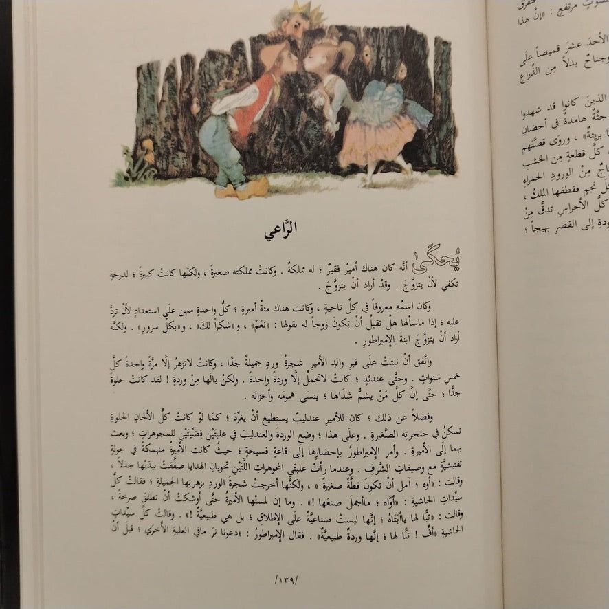 Andersen's Classic Tales حكايات اندرسن \ Book
