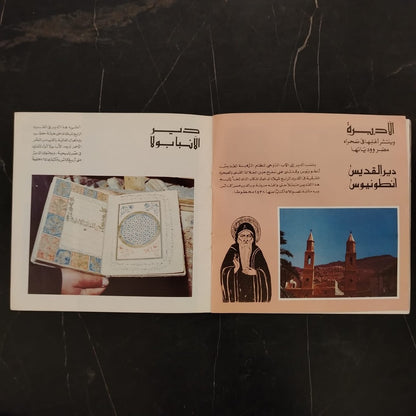 Christian Monuments in Egypt \ Brochure