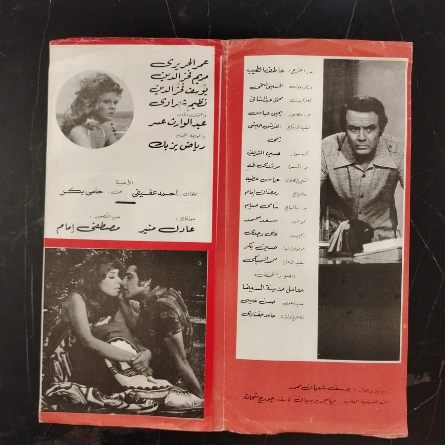 al-Ragheb wal-Thaman الرغبة والثمن / Brochure