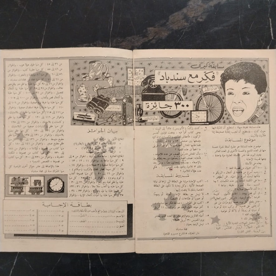Sindbad سندباد Issue No. 11 - 1959 \ Magazine
