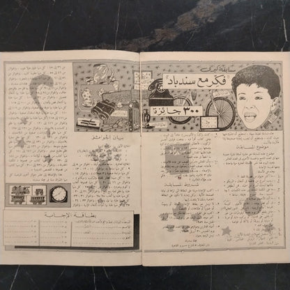 Sindbad سندباد Issue No. 11 - 1959 \ Magazine