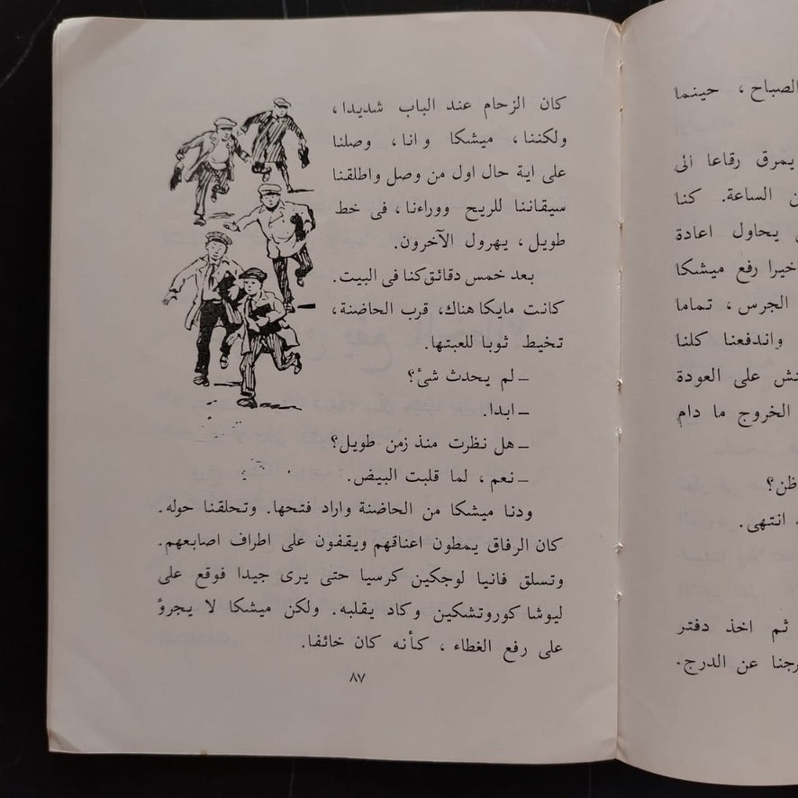 Usrat Mimrah - Soviet Tales أسرة ممراح \ Book