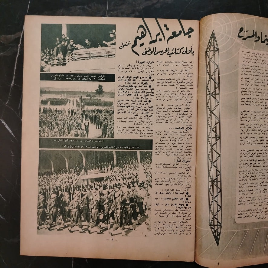 al-'itha'a al-Masriya Issue No. 977 \ Magazine