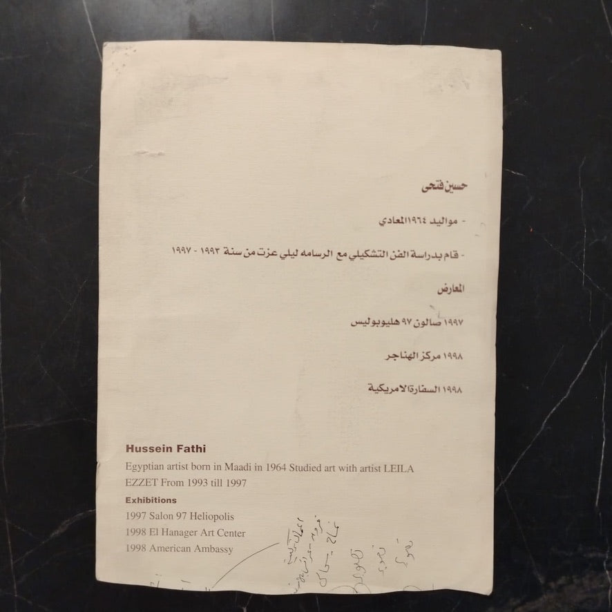 Hussein Fathi Art Print مطبوع فني – حسين فتحي \ Card