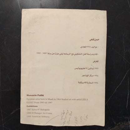 Hussein Fathi Art Print مطبوع فني – حسين فتحي \ Card
