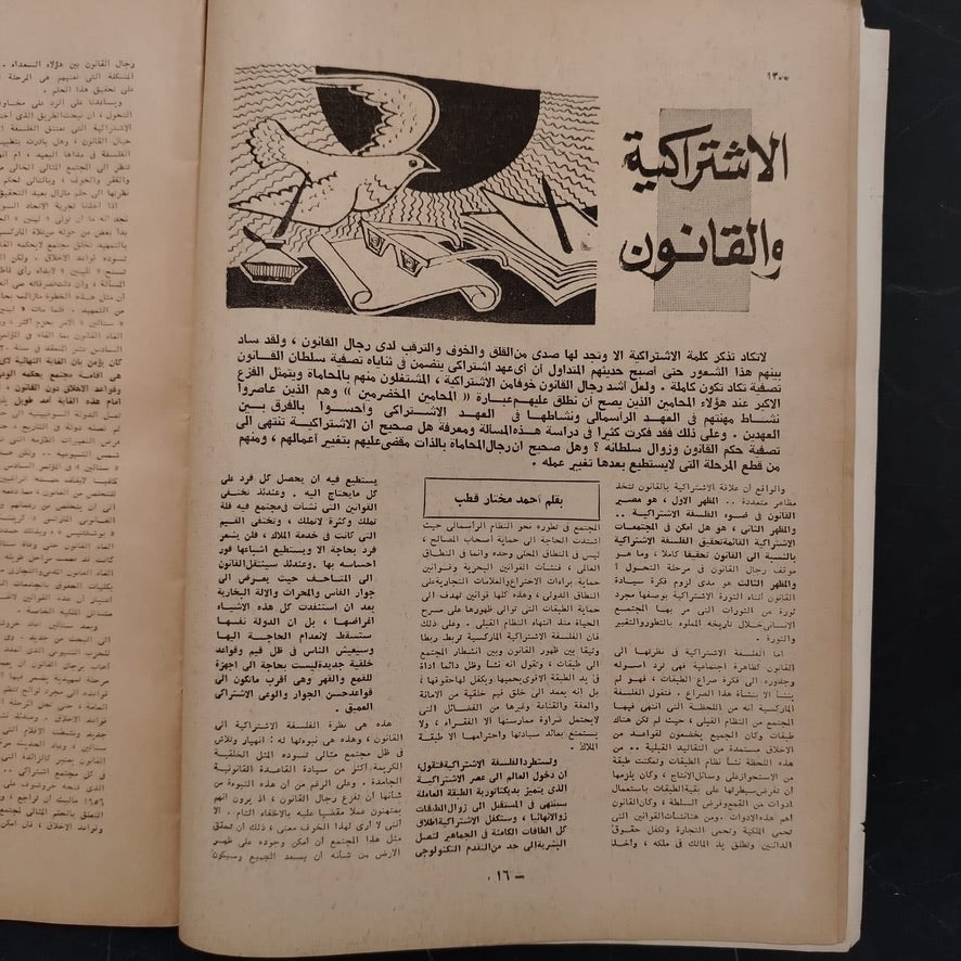 al-‘iqtisadi (The Economist) الإقتصادي \ Magazine