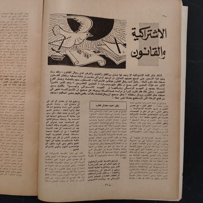 al-‘iqtisadi (The Economist) الإقتصادي \ Magazine