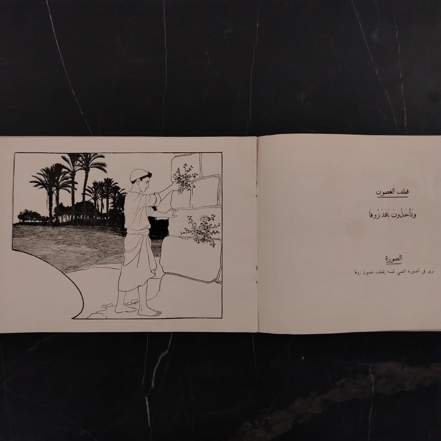 al-Ḥawādith al-Muṣawwarah  الحوادث المصورة – قصة الفصح الأول \ Book