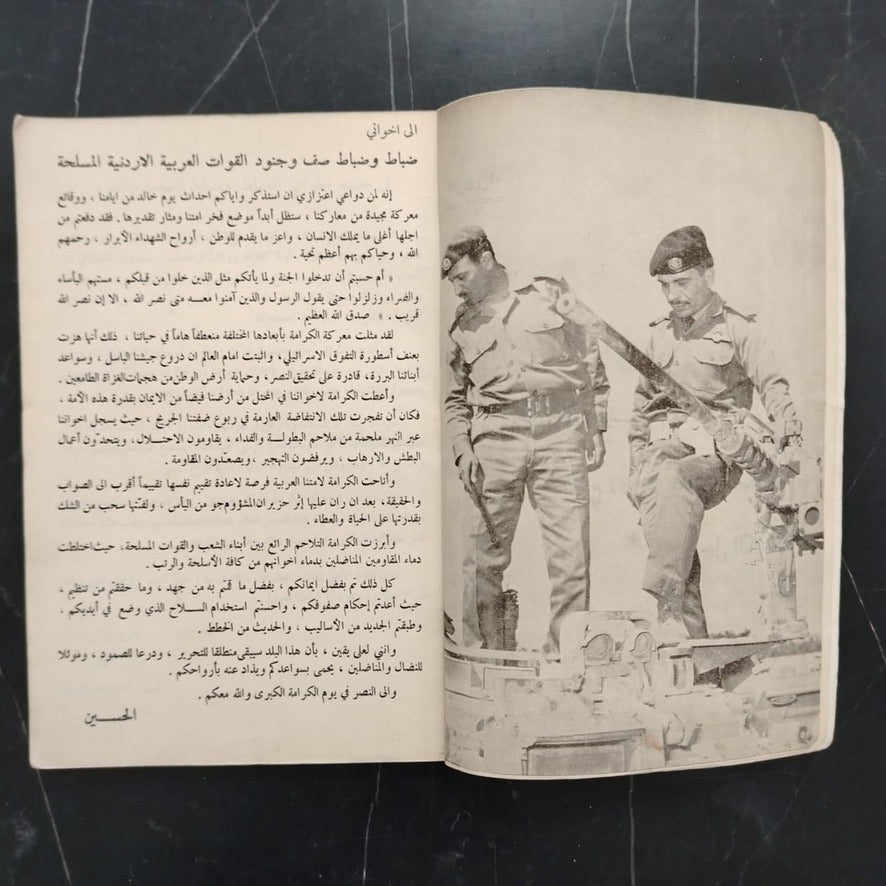 Ma'rakat al-Karama معركة الكرامة \ Book