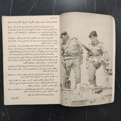 Ma'rakat al-Karama معركة الكرامة \ Book