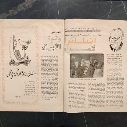 Victoria College مدارس النصر \ School Magazine