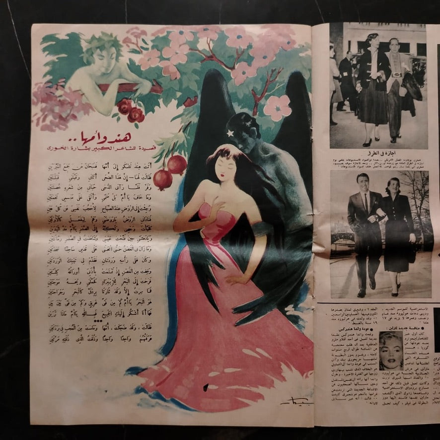 Akher Sa'a - Issue No. 1012 - 1954 آخر ساعة \ Magazine