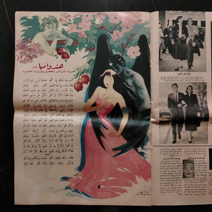 Akher Sa'a - Issue No. 1012 - 1954 آخر ساعة \ Magazine