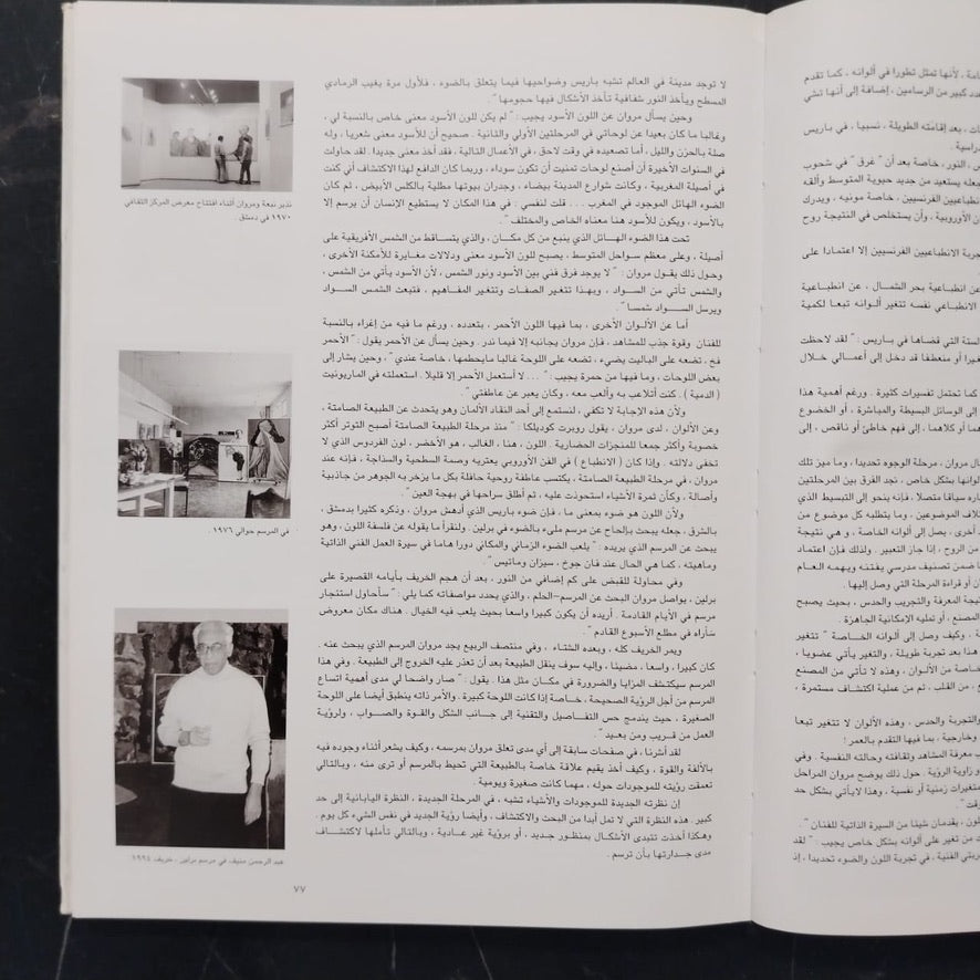 Marwan Kassab-Bachi Rihlat al-Hayah wal-Fan مروان قصاب باشي - رحلة الحياة والفن \ Book