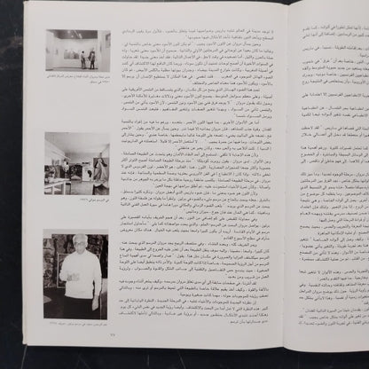 Marwan Kassab-Bachi Rihlat al-Hayah wal-Fan مروان قصاب باشي - رحلة الحياة والفن \ Book