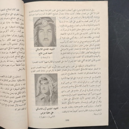 Ma'rakat al-Karama معركة الكرامة \ Book