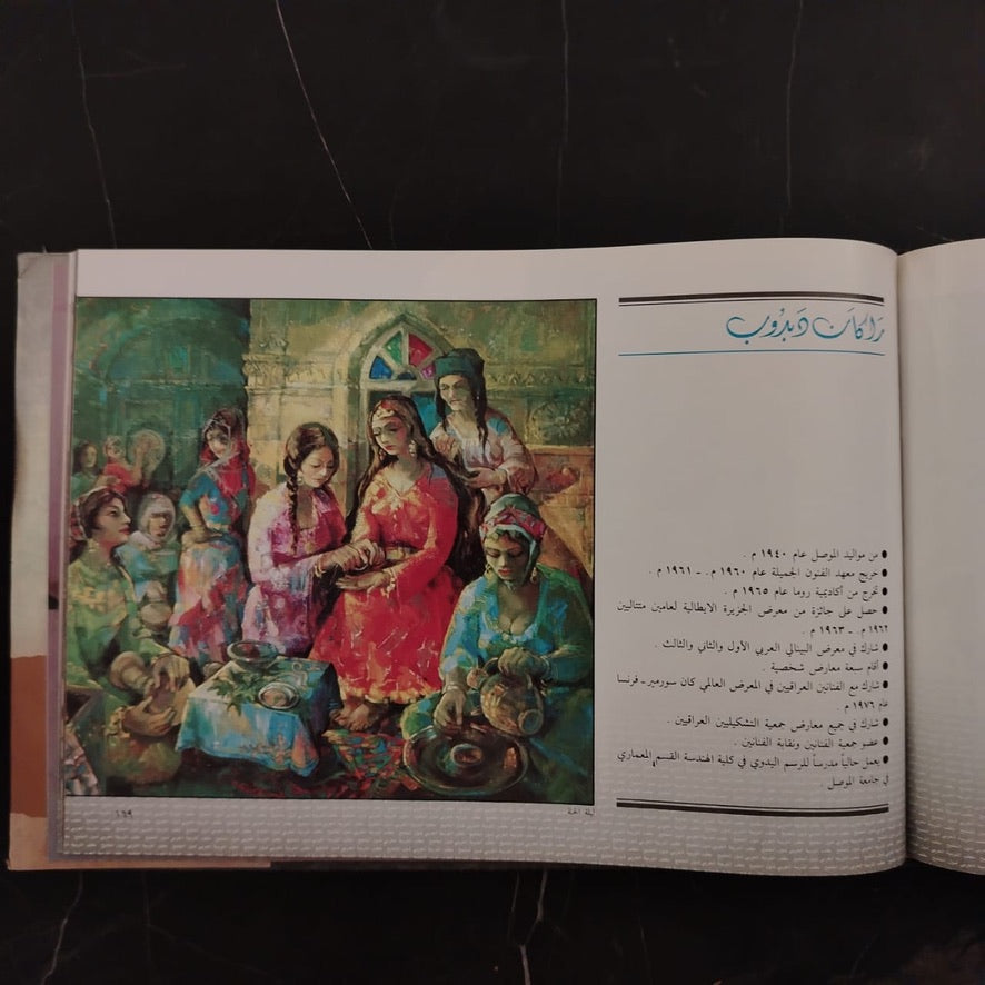 A Collection of Art-Works by Artists from the Arab Gulf مختارات من أعمال الفنانين التشكيليين في دول الخليج العربي \ Book