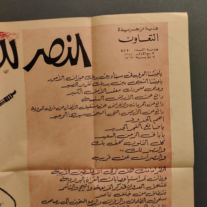 Supplement  Poster by al-ta'awon magazine