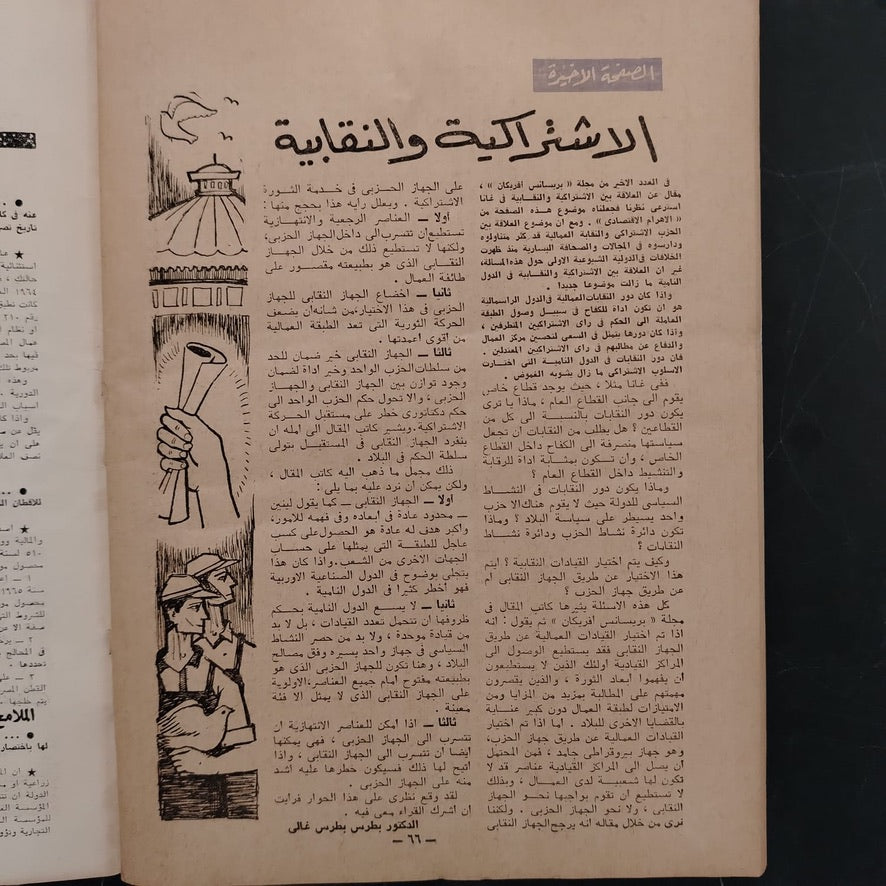 al-‘iqtisadi (The Economist) الإقتصادي \ Magazine