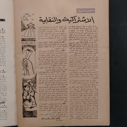 al-‘iqtisadi (The Economist) الإقتصادي \ Magazine