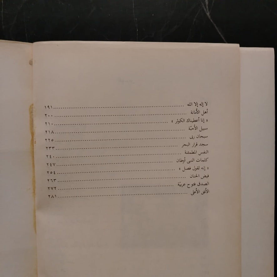 al-hadara al-thakiyah - Signed by the author الحضرة الزكية \ Book
