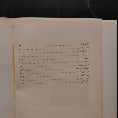 al-hadara al-thakiyah - Signed by the author الحضرة الزكية \ Book