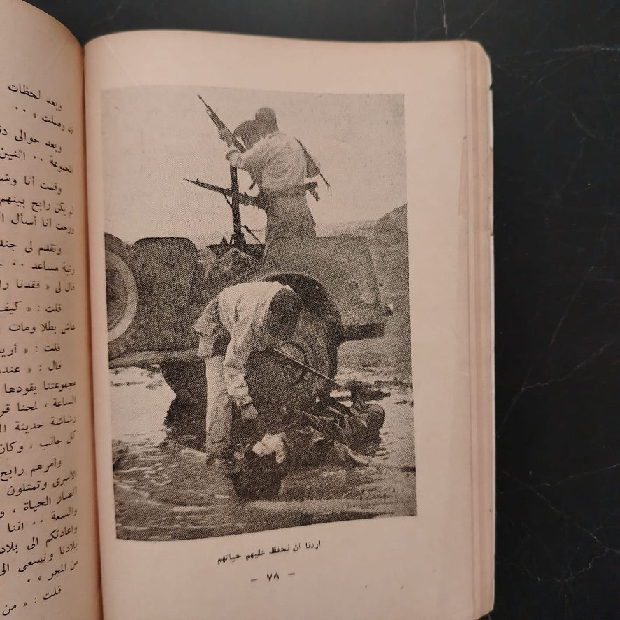 Ayam al-majd fi Jibal Wahran, by Toughan أيام المجد في جبال وهران للرسام طوغان \ Book