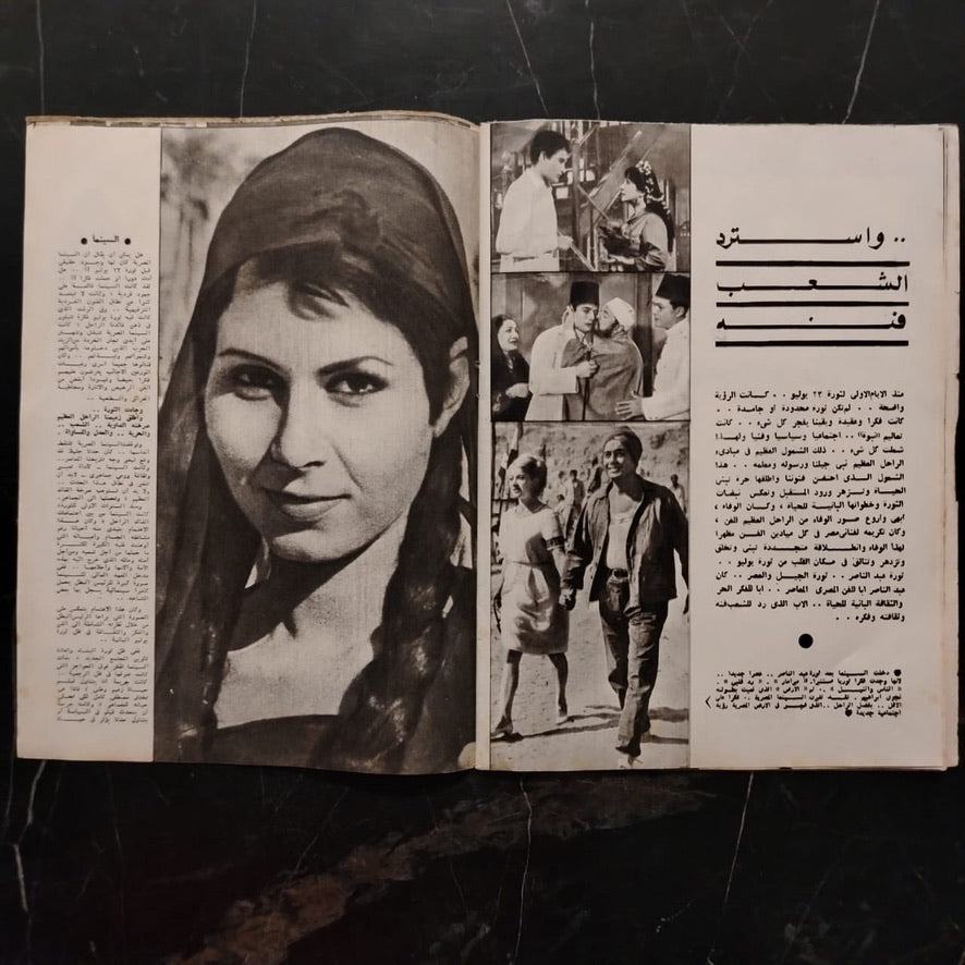 Special commemorative issue published in 1970 marking the death of President Gamal Abdel Nasser \ Magazine
