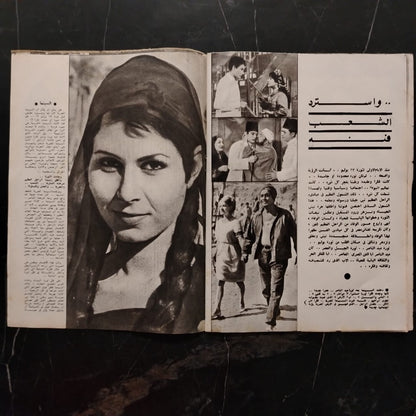 Special commemorative issue published in 1970 marking the death of President Gamal Abdel Nasser \ Magazine