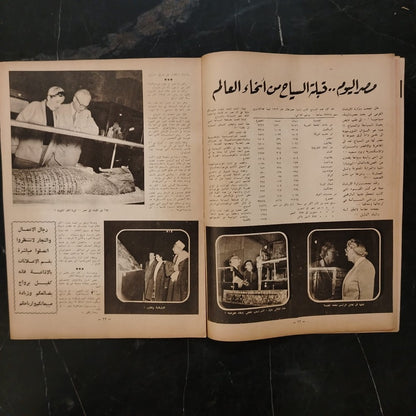 al-'itha'a al-Masriya Issue No. 983 \ Magazine