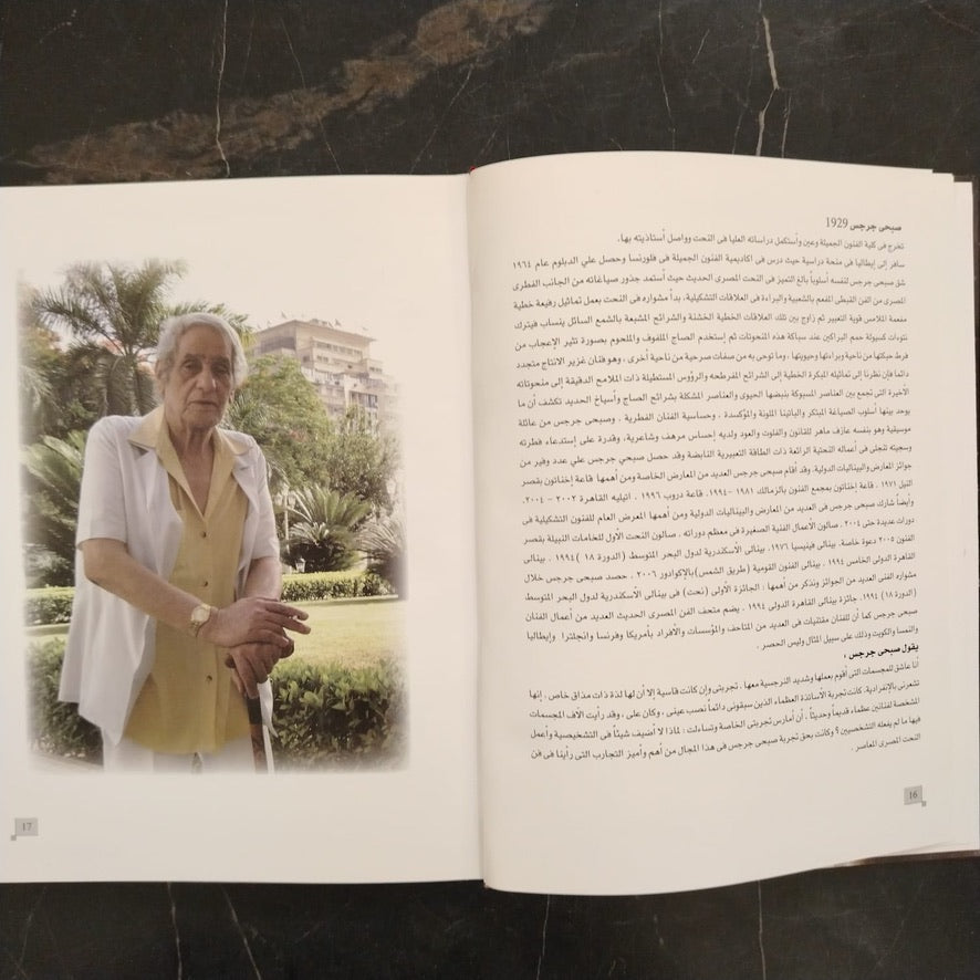 Sobhi Gergis صبحي جرجس \ Book