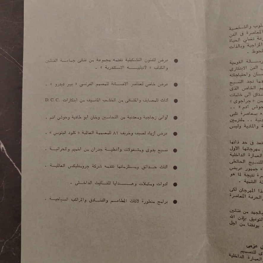 al-Shounah الشونة - المهرجان الأول للفنون والحرف اليدوية \ Brochure