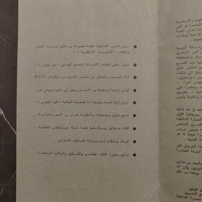 al-Shounah الشونة - المهرجان الأول للفنون والحرف اليدوية \ Brochure