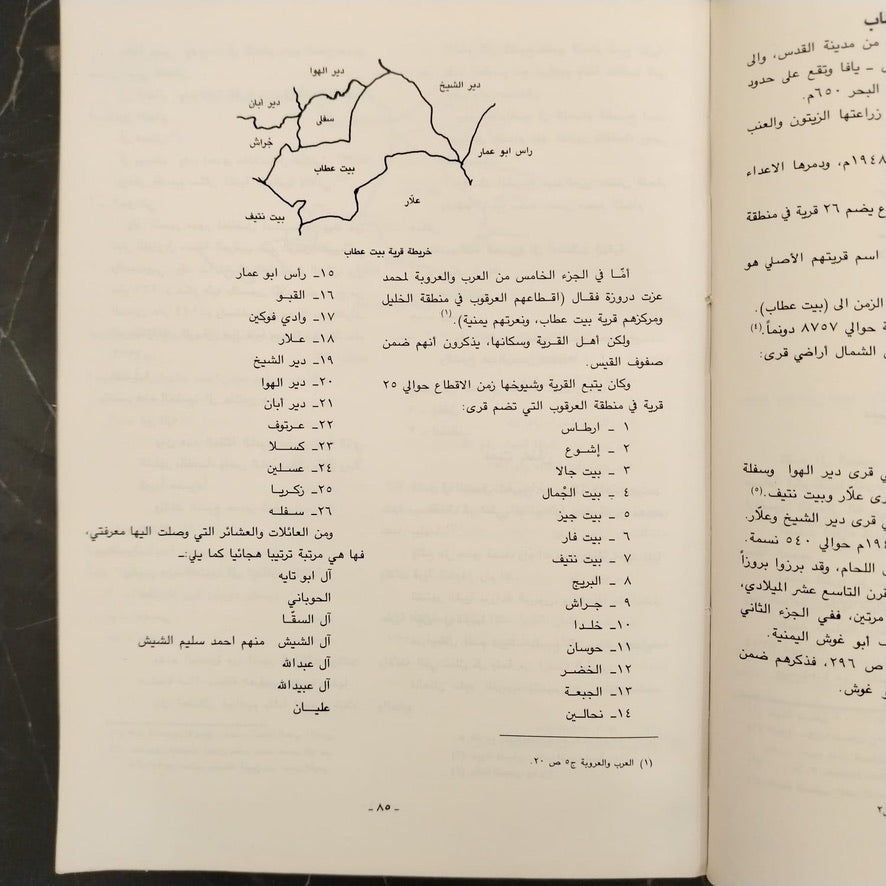 Mawsuat Ashair wa-Ailat Filastin موسوعة عشائر وعائلات فلسطين \ Book