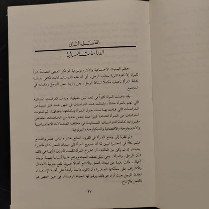 Mafhūm al-‘Amal ‘Ind al-Mar’ah al-Kuwaytiyah مفهوم العمل عند المرأة الكويتية \ Book