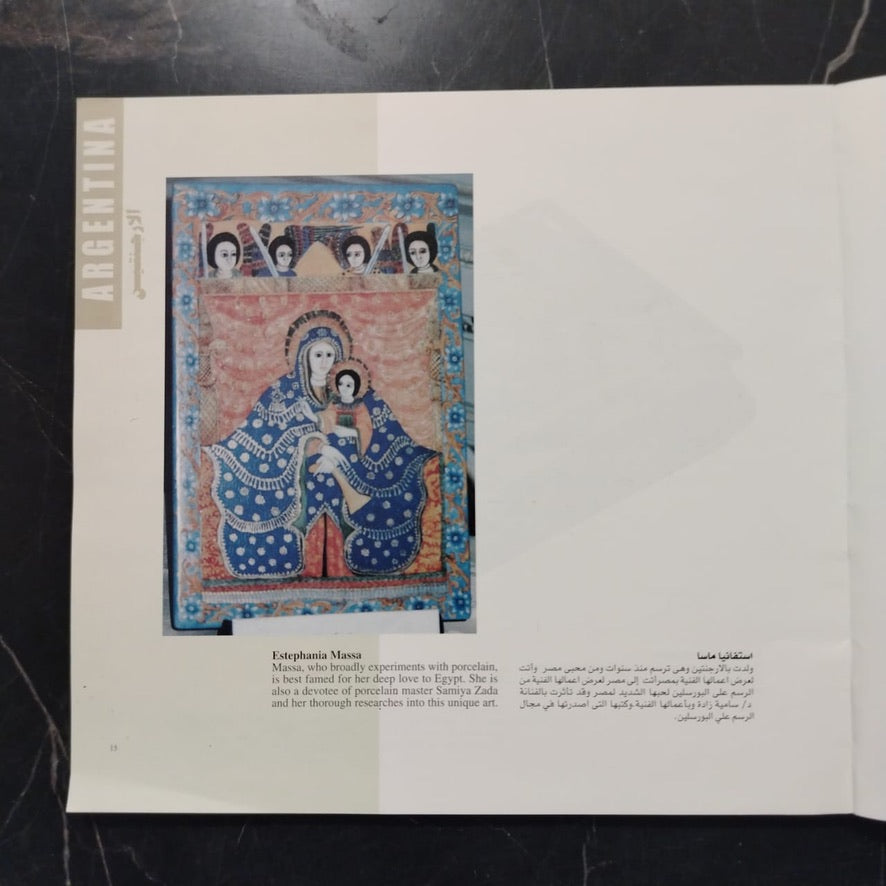 The First National Festival of Traditional and Folk Crafts  المعرض الدولي 2 لفن الرسم على البورسلين  \ Booklet
