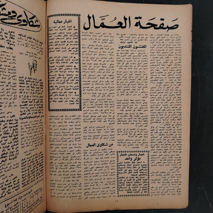 al-'itha'a al-Masriya Issue No. 991 \ Magazine