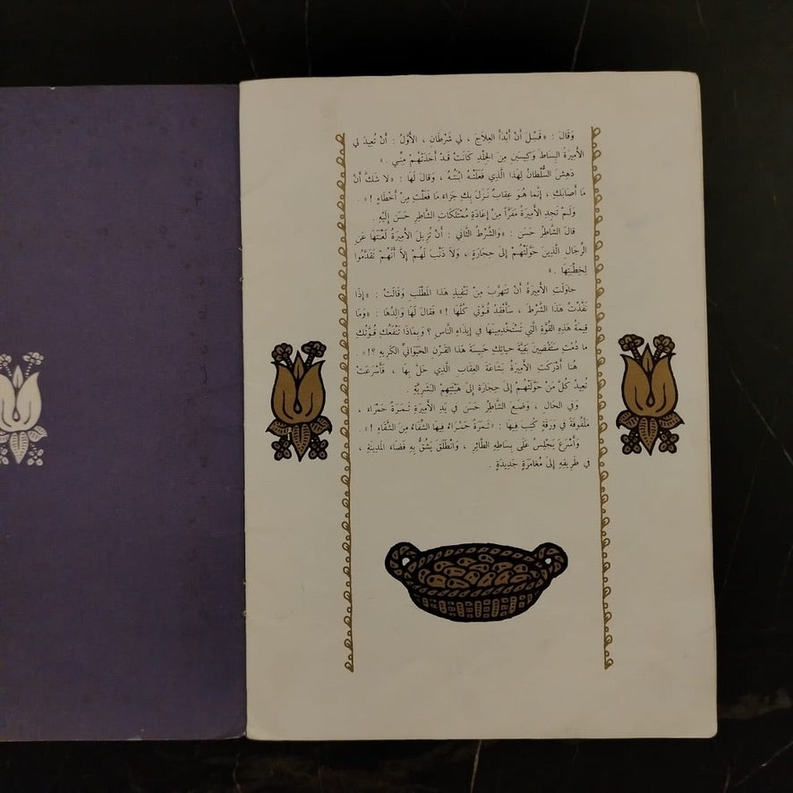 Balḥ al-Shāṭir Ḥasan  بلح الشاطر حسن \ Book