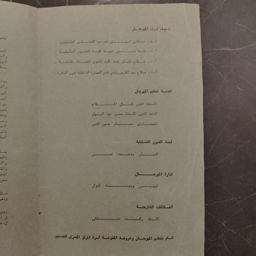 al-Shounah الشونة - المهرجان الأول للفنون والحرف اليدوية \ Brochure