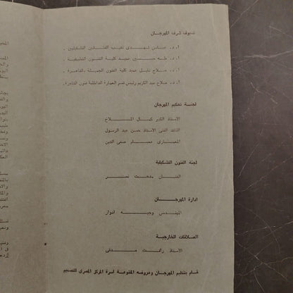 al-Shounah الشونة - المهرجان الأول للفنون والحرف اليدوية \ Brochure