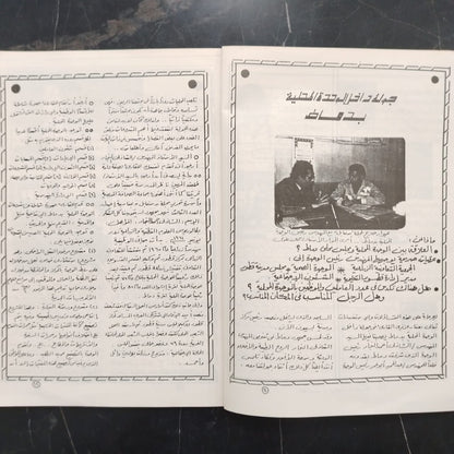 Sanabel سنابل \ School Magazine