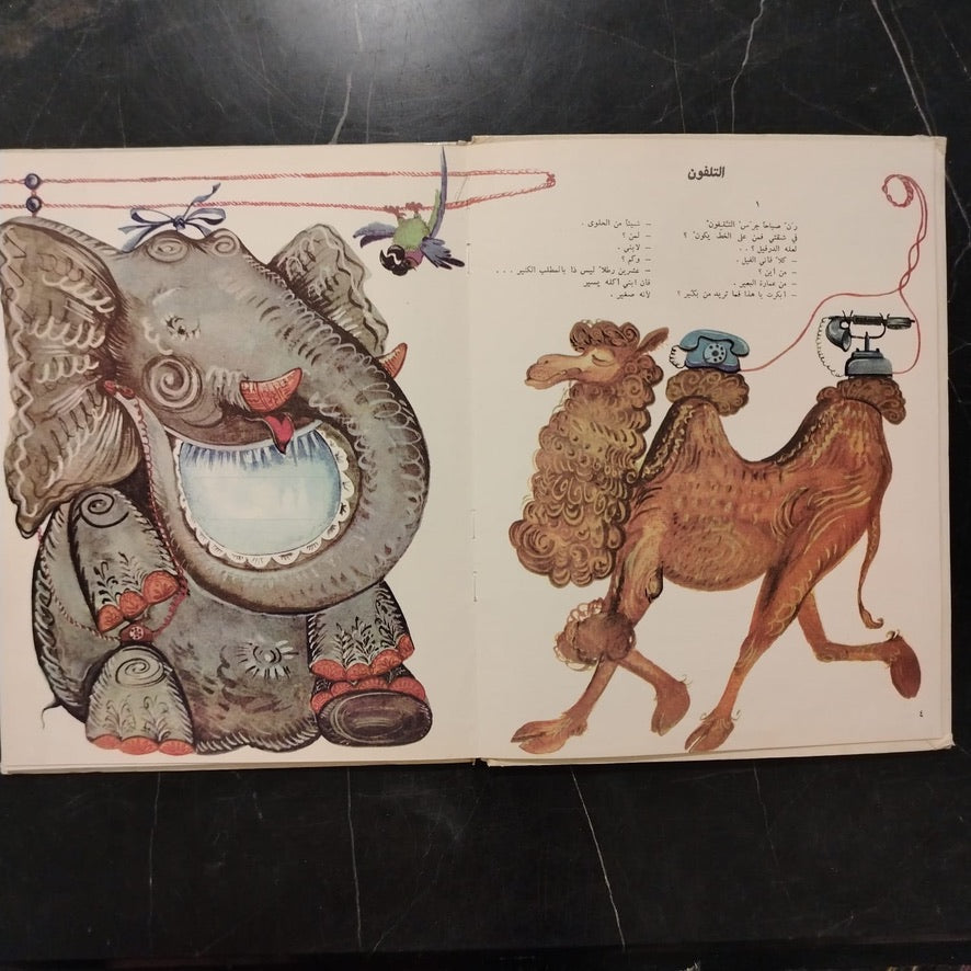 Hikayt Korney Chukovsky \ Book