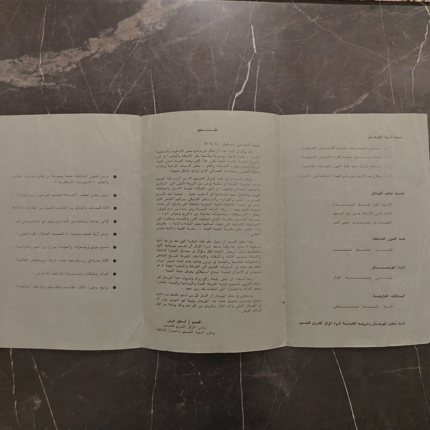 al-Shounah الشونة - المهرجان الأول للفنون والحرف اليدوية \ Brochure