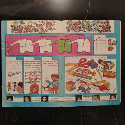 Majalati مجلتي \ Magazine