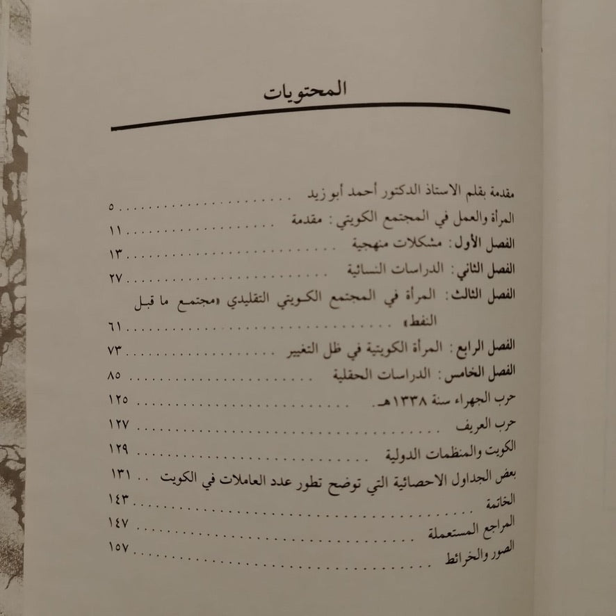 Mafhūm al-‘Amal ‘Ind al-Mar’ah al-Kuwaytiyah مفهوم العمل عند المرأة الكويتية \ Book