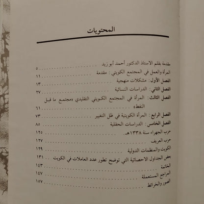 Mafhūm al-‘Amal ‘Ind al-Mar’ah al-Kuwaytiyah مفهوم العمل عند المرأة الكويتية \ Book
