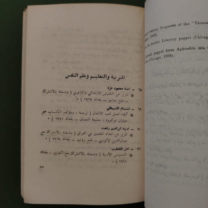 al-Nataj al-Niswi fi al-Iraq khilal 1923–1974 النتاج النسوي في العراق خلال \ Book