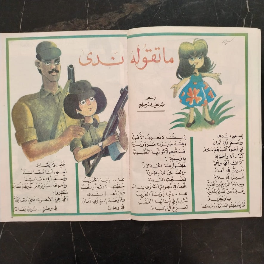 Majalati مجلتي Issue No. 36 \ Magazine