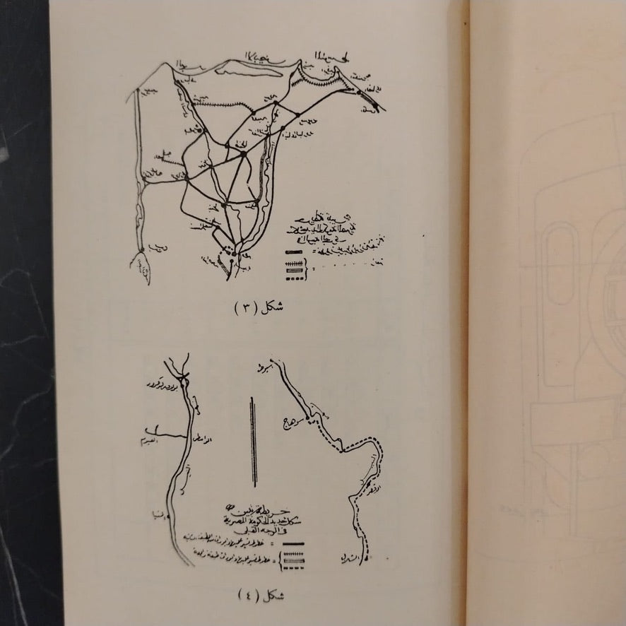 A lecture on train operations No. 107 محاضرة عن تسيير القطارات \ Book
