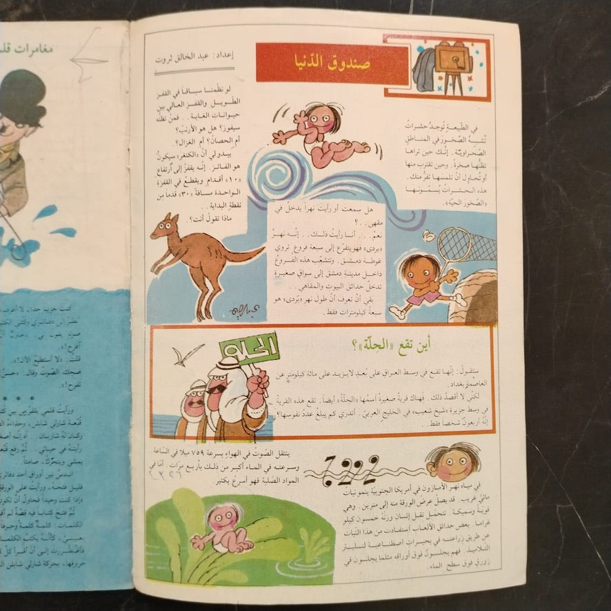 Majalati مجلتي Issue No. 36 \ Magazine
